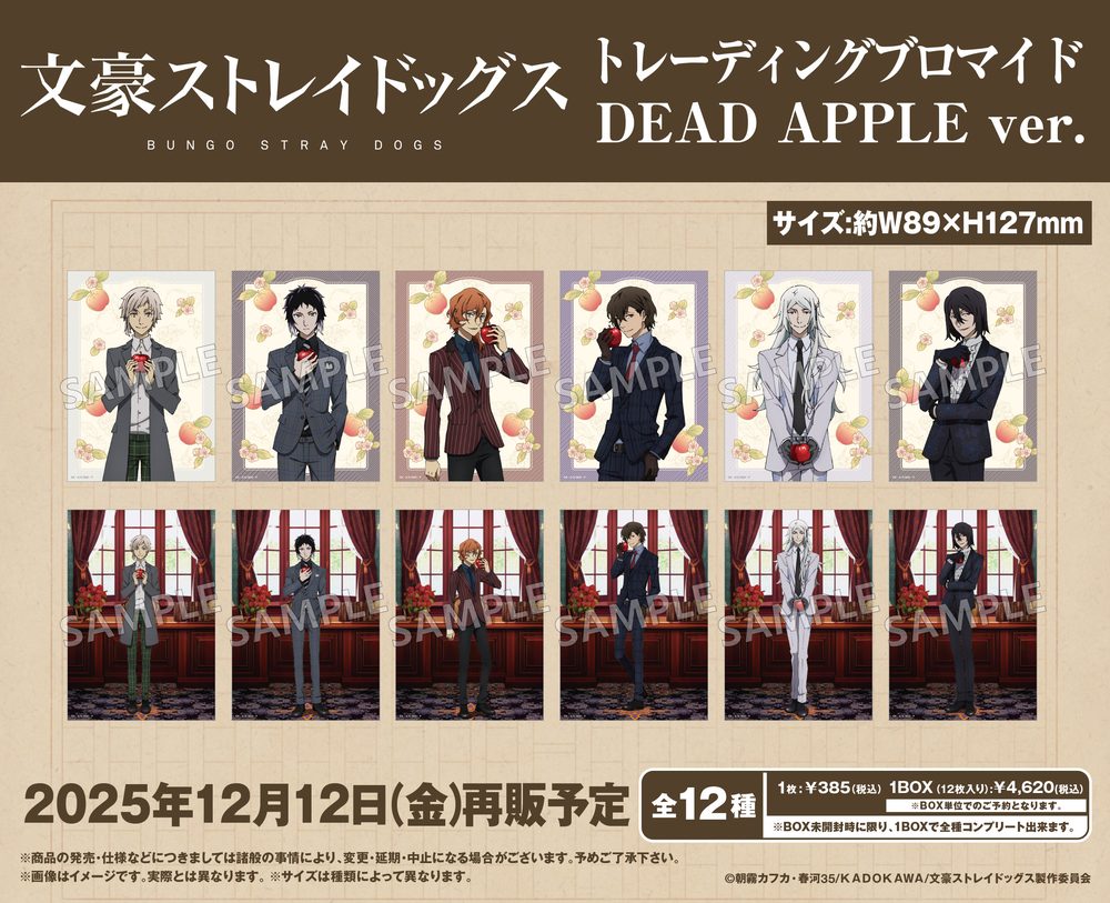 文豪ストレイドッグス トレーディングブロマイド DEAD APPLE Ver. ("Bungo Stray Dogs" Trading Bromide DEAD APPLE Ver.)