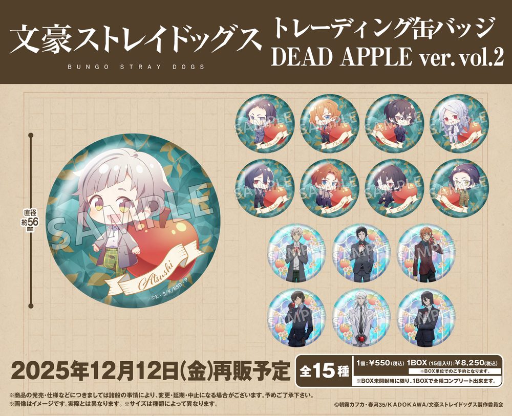 文豪ストレイドッグス トレーディング缶バッジ DEAD APPLE Ver. Vol.2 ("Bungo Stray Dogs" Trading Can Badge DEAD APPLE Ver. Vol. 2)