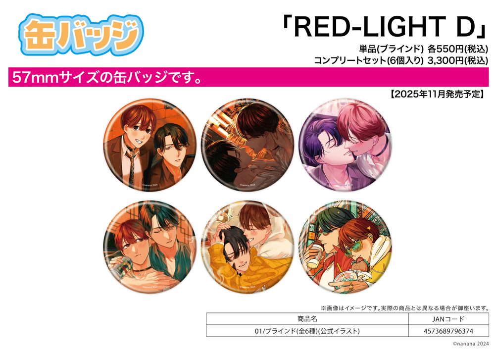 缶バッジ RED-LIGHT D 01 公式イラスト (Can Badge "RED-LIGHT D" 01 Official Illustration)