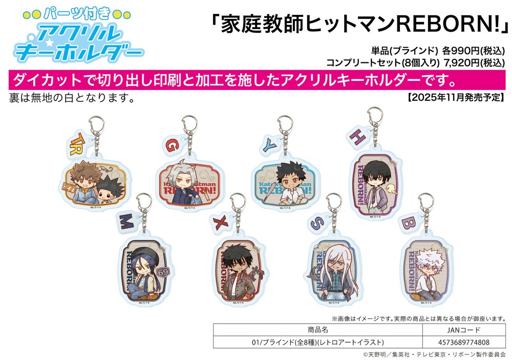 パーツ付きアクリルキーホルダー 家庭教師ヒットマンREBORN! 01 レトロアートイラスト (Acrylic Key Chain with Parts "Reborn!" 01 Retro Art Illustration)
