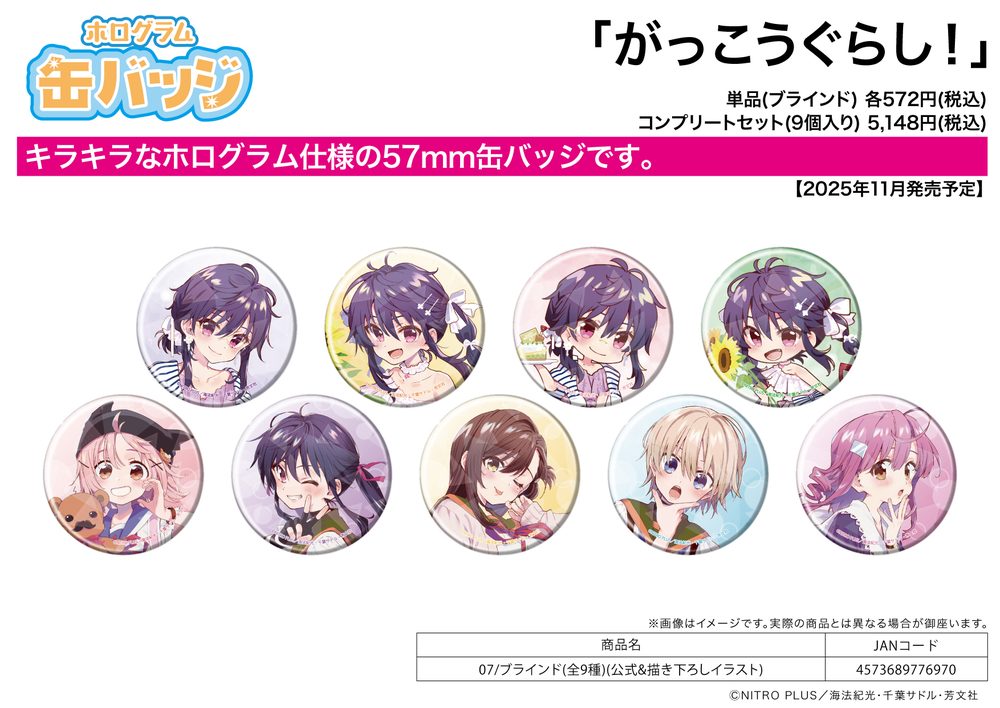 ホログラム缶バッジ(57mm) がっこうぐらし! 07 公式&描き下ろしイラスト (Hologram Can Badge (57mm) "School-Live!" 07 Official & Original Illustration)