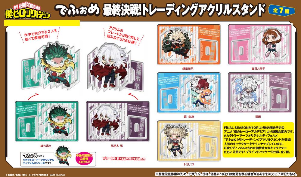 でふぉめ 僕のヒーローアカデミア 最終決戦! トレーディングアクリルスタンド (Defome "My Hero Academia" Final Battle! Trading Acrylic Stand)