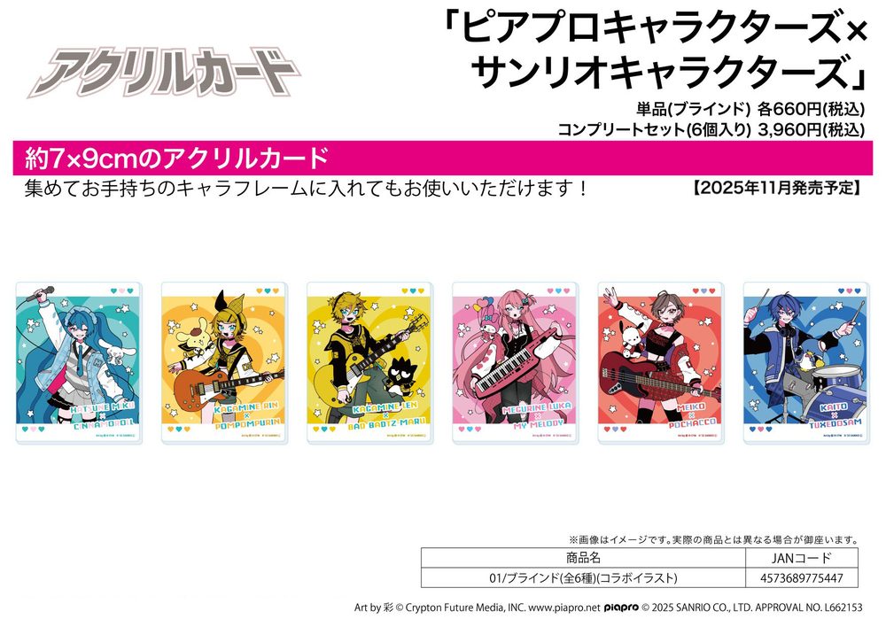 アクリルカード ピアプロキャラクターズ×サンリオキャラクターズ 01 コラボイラスト CFC1-PPKS-01 (Acrylic Card Piapro Characters x Sanrio Characters 01 Collaboration Illustration CFC1-PPKS-01)