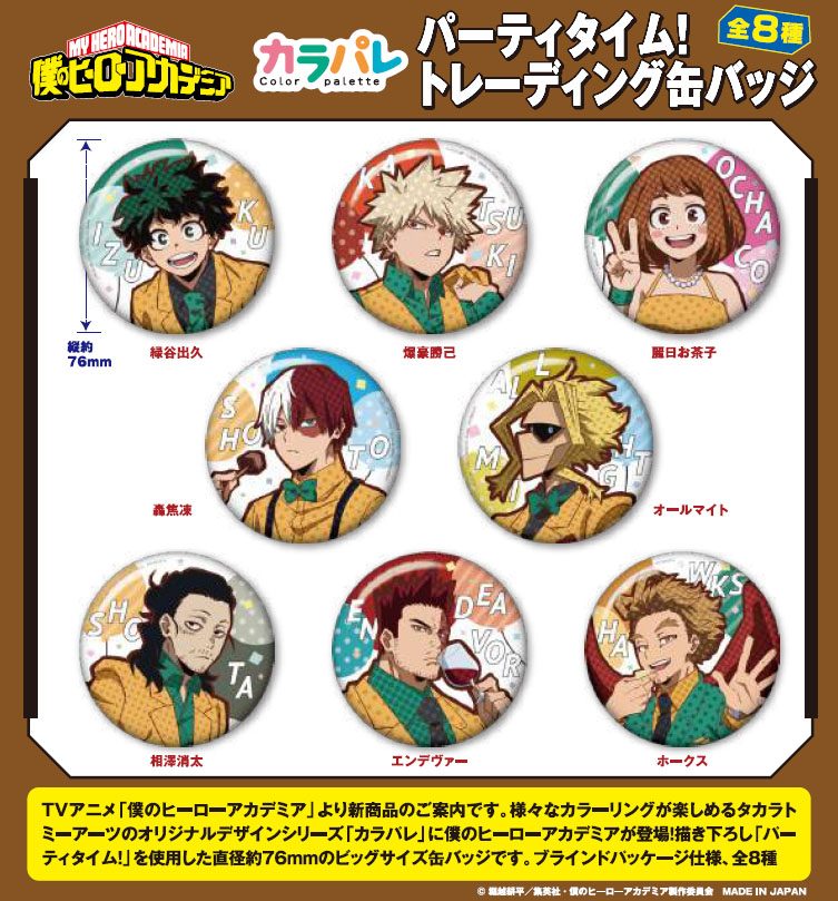 カラパレ 僕のヒーローアカデミア パーティタイム! トレーディング缶バッジ (Color Palette "My Hero Academia" Party Time! Trading Can Badge)