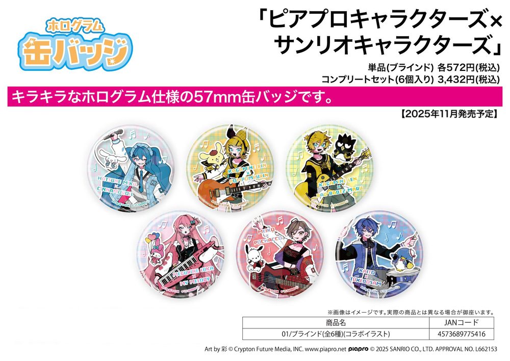 ホログラム缶バッジ(57mm) ピアプロキャラクターズ×サンリオキャラクターズ 01 コラボイラスト (Hologram Can Badge (57mm) Piapro Characters x Sanrio Characters 01 Collaboration Illustration)
