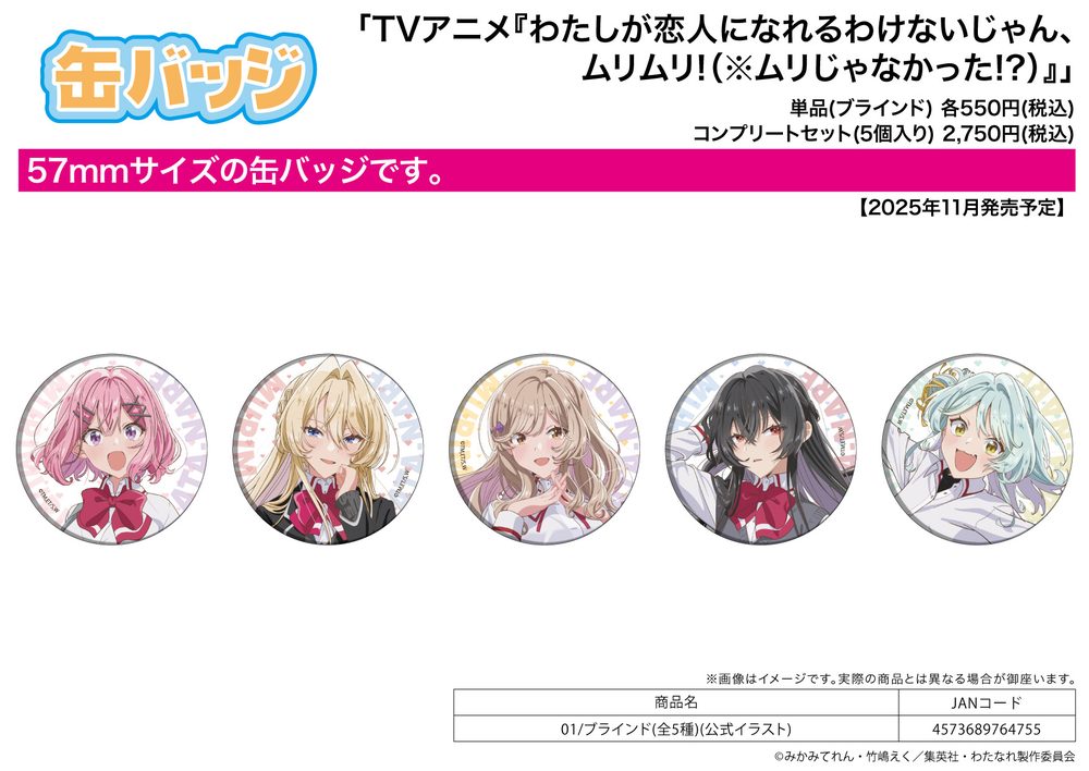 缶バッジ わたしが恋人になれるわけないじゃん、ムリムリ!(※ムリじゃなかった!?) 01 公式イラスト (Can Badge "There's No Freaking Way I'll be Your Lover! Unless..." 01 Official Illustration)