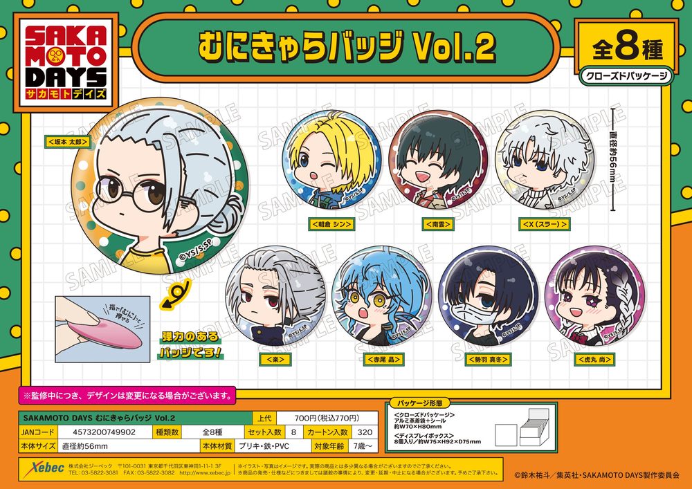 SAKAMOTO DAYS むにきゃらバッジ Vol.2 ("Sakamoto Days" Muni Chara Badge Vol. 2)