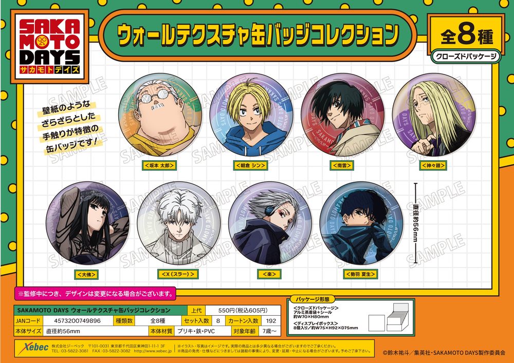 SAKAMOTO DAYS ウォールテクスチャ缶バッジコレクション ("Sakamoto Days" Wall Texture Can Badge Collection)