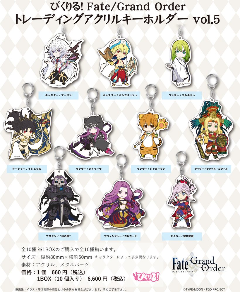 ぴくりる! Fate/Grand Order トレーディングアクリルキーホルダー Vol.5 (Pikuriru! "Fate/Grand Order" Trading Acrylic Key Chain Vol. 5)