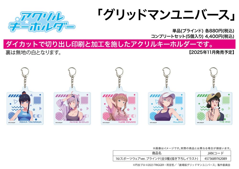 アクリルキーホルダー グリッドマン ユニバース 16 スポーツウェアVer.(描き下ろしイラスト) (Acrylic Key Chain "GRIDMAN UNIVERSE" 16 Sportswear Ver. (Original Illustration))