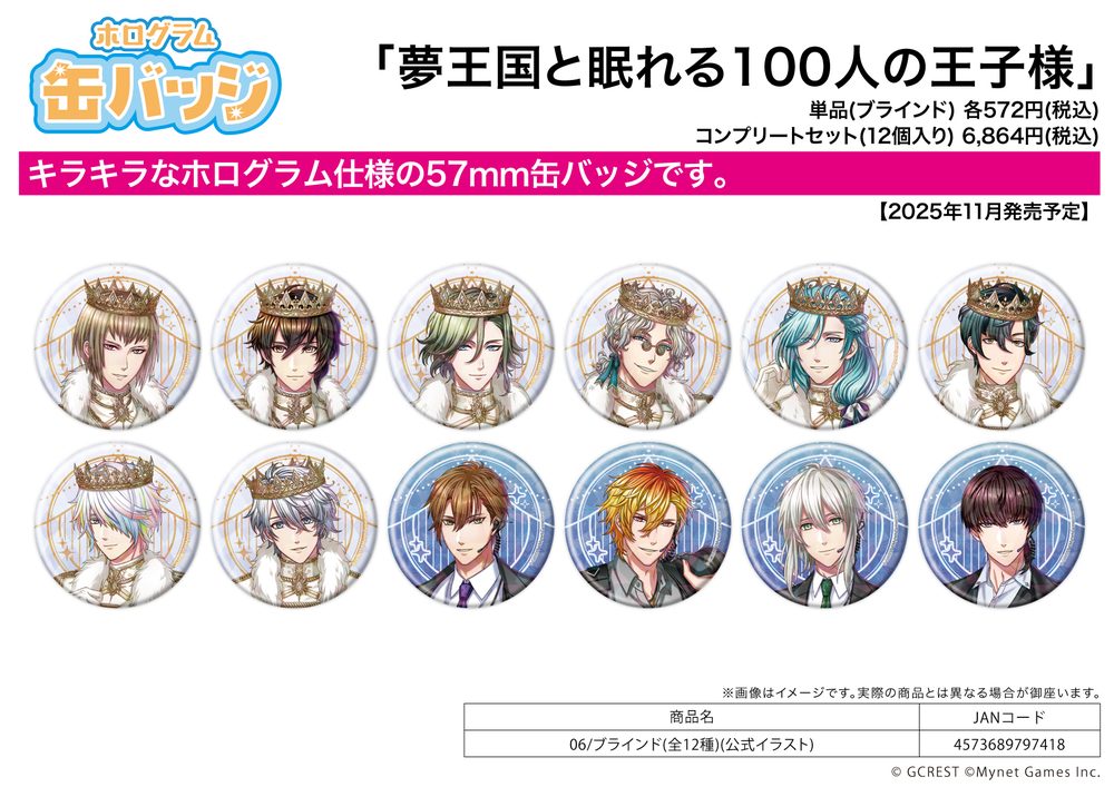 ホログラム缶バッジ(57mm) 夢王国と眠れる100人の王子様 06 公式イラスト (Hologram Can Badge (57mm) "100 Sleeping Princes and the Kingdom of Dreams" 06 Official Illustration)