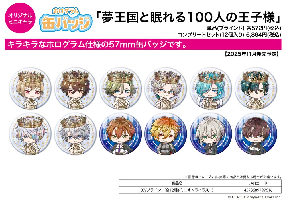 ホログラム缶バッジ(57mm) 夢王国と眠れる100人の王子様 07 ミニキャライラスト (Hologram Can Badge (57mm) "100 Sleeping Princes and the Kingdom of Dreams" 07 Mini Character Illustration)