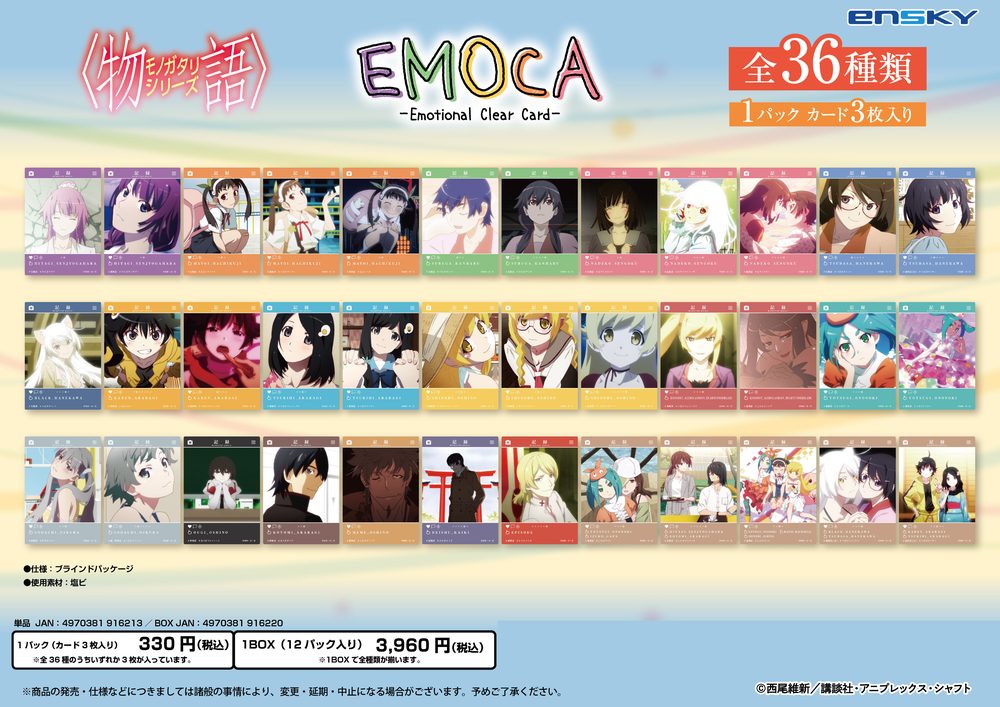 物語シリーズ EMOCA ("Monogatari" Series EMOCA)