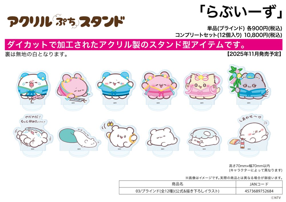 アクリルぷちスタンド らぶいーず 03 公式&描き下ろしイラスト (Acrylic Petit Stand Loveeez 03 Official & Original Illustration)