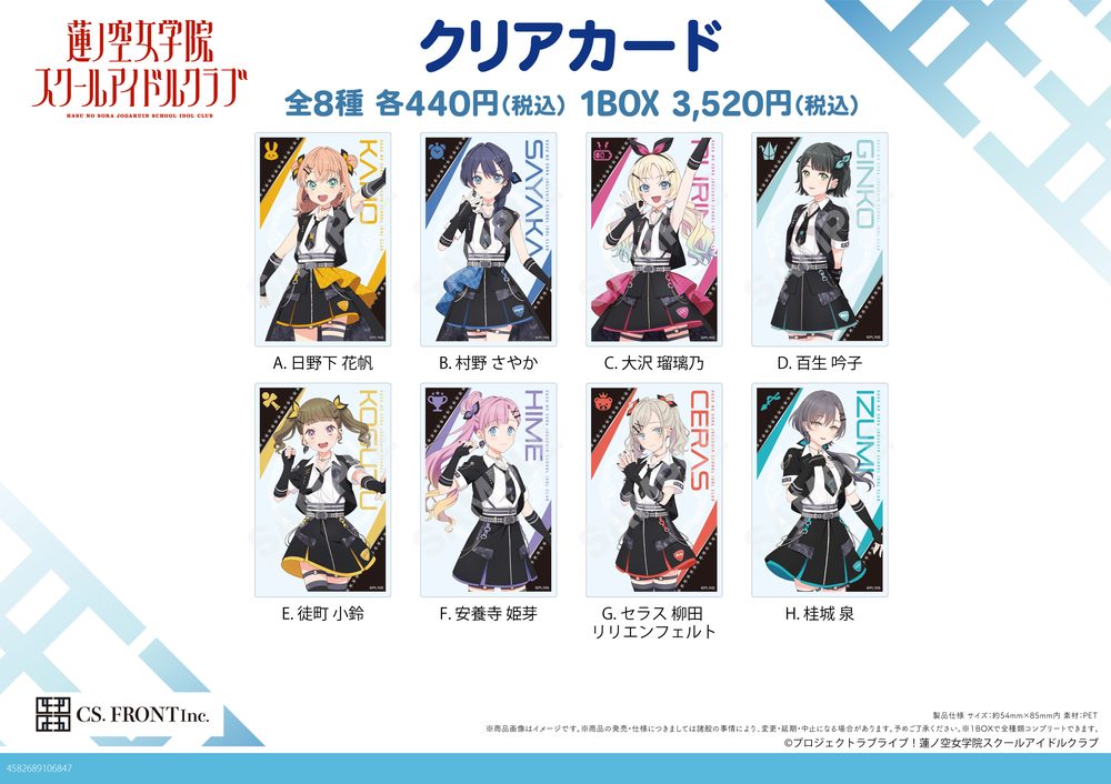 ラブライブ!蓮ノ空女学院スクールアイドルクラブ クリアカード A ("Love Live! Hasu no Sora Jogakuin School Idol Club" Clear Card A)