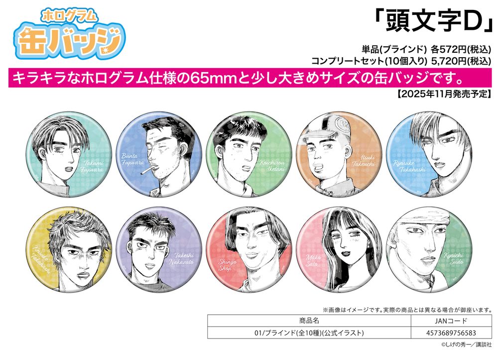 ホログラム缶バッジ(65mm) 頭文字D 01 公式イラスト (Hologram Can Badge (65mm) "Initial D" 01 Official Illustration)