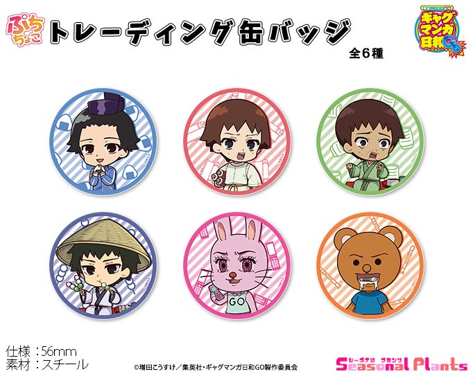 増田こうすけ劇場 ギャグマンガ日和GO ぷちちょこトレーディング缶バッジ ("Kousuke Masuda Gekijou: Gag Manga Biyori Go" Puchichoko Trading Can Badge)