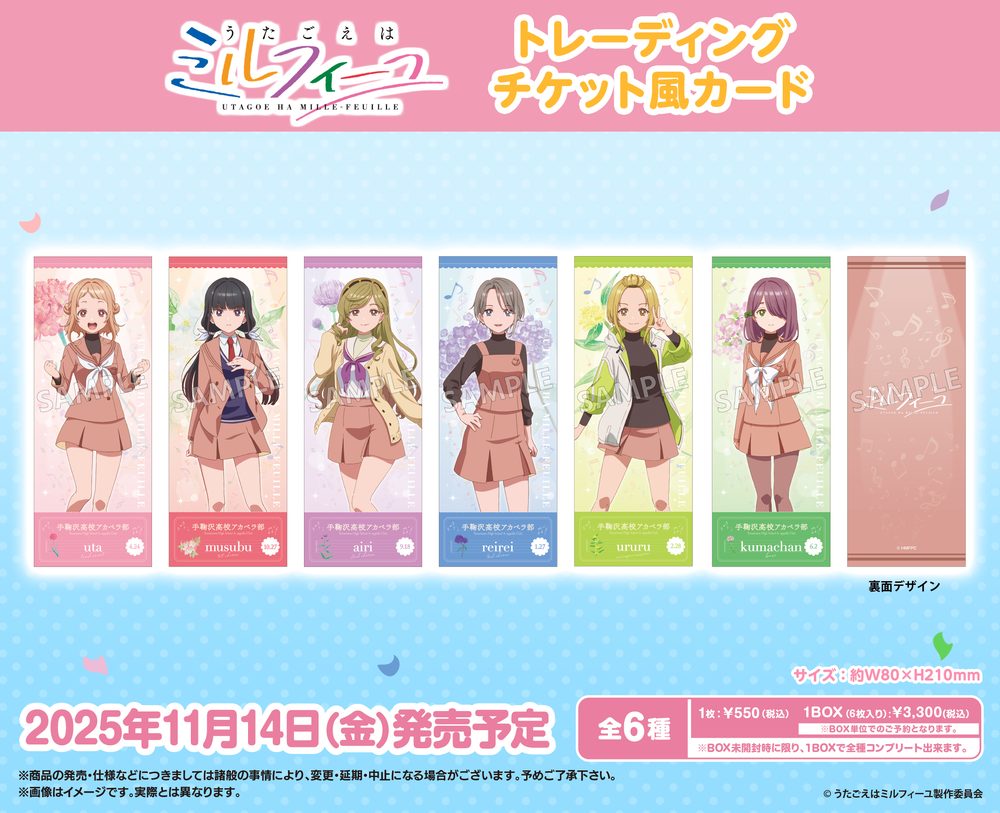 うたごえはミルフィーユ トレーディングチケット風カード ("Harmony of Mille-Feuille" Trading Ticket Style Card)