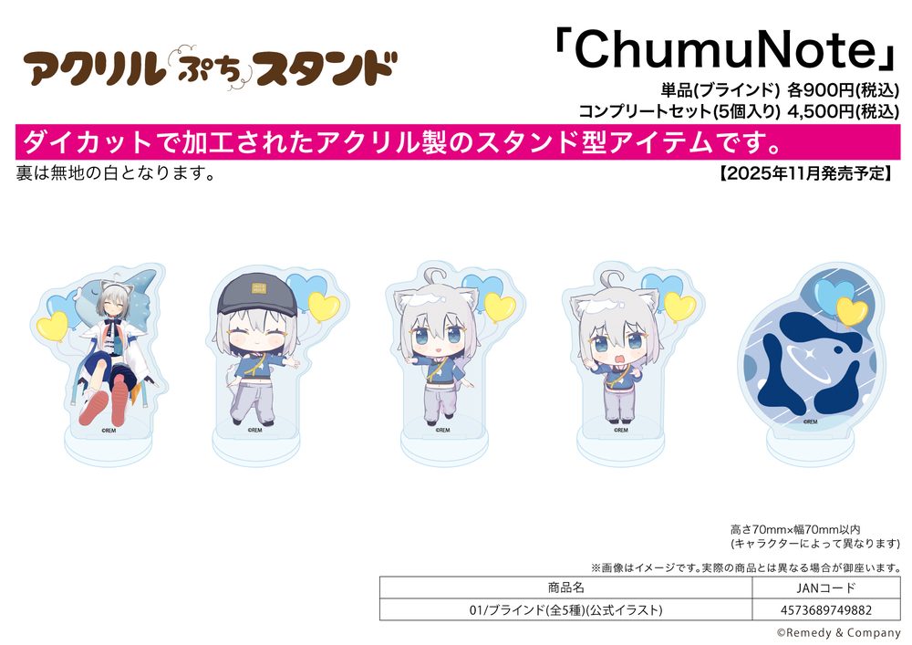 アクリルぷちスタンド ChumuNote 01 公式イラスト (Acrylic Petit Stand ChumuNote 01 Official Illustration)