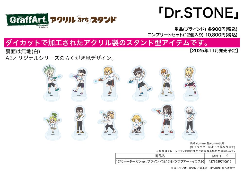 アクリルぷちスタンド Dr.STONE 17 ウォーターガンVer.(グラフアートイラスト) (Acrylic Petit Stand "Dr. Stone" 17 Water Gun Ver. (Graff Art Illustration))