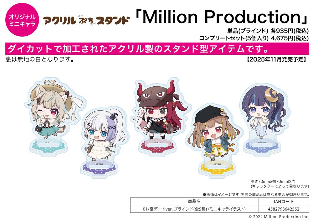 アクリルぷちスタンド Million Production 01 夏デートVer.(ミニキャライラスト) (Acrylic Petit Stand Million Production 01 Summer Date Ver. (Mini Character Illustration))