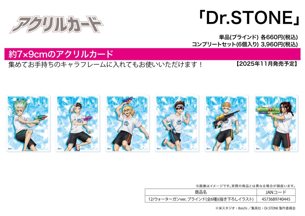 アクリルカード Dr.STONE 12 ウォーターガンVer.(描き下ろしイラスト) (Acrylic Card "Dr. Stone" 12 Water Gun Ver. (Original Illustration))