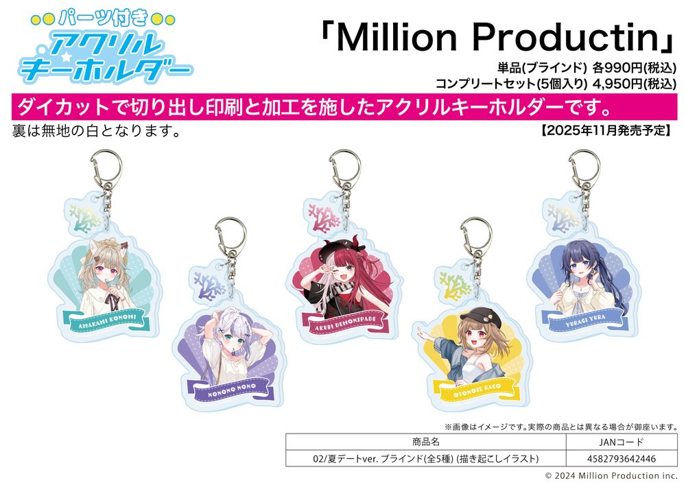 パーツ付きアクリルキーホルダー Million Production 02 夏デートVer.(描き起こしイラスト) (Acrylic Key Chain with Parts Million Production 02 Summer Date Ver. (Original Illustration))