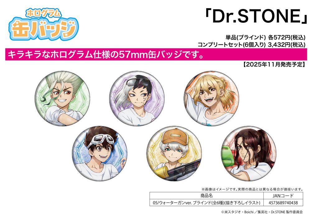 ホログラム缶バッジ(57mm) Dr.STONE 05 ウォーターガンVer.(描き下ろしイラスト) (Hologram Can Badge (57mm) "Dr. Stone" 05 Water Gun Ver. (Original Illustration))