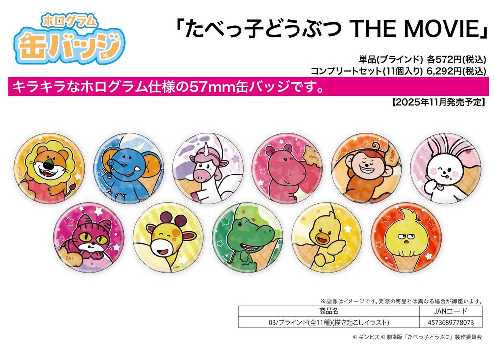 ホログラム缶バッジ(57mm) たべっ子どうぶつ THE MOVIE 03 描き起こしイラスト (Hologram Can Badge (57mm) "Tabekko Doubutsu THE MOVIE" 03 Original Illustration)