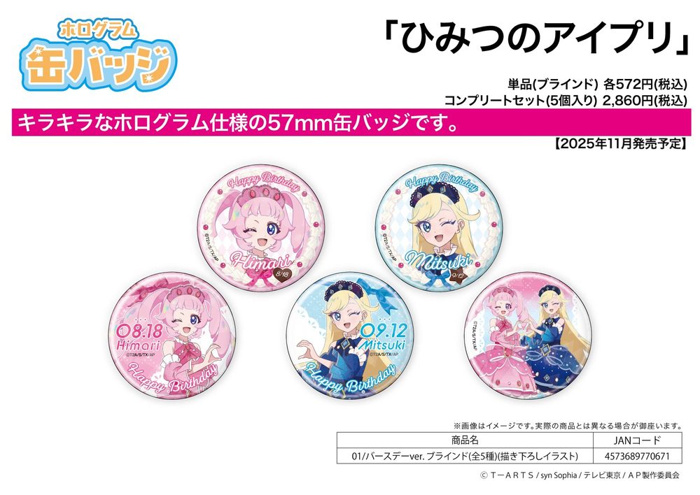 ホログラム缶バッジ(57mm) ひみつのアイプリ 01 バースデーVer.(描き下ろしイラスト) (Hologram Can Badge (57mm) "Himitsu no AiPri" 01 Birthday Ver. (Original Illustration))