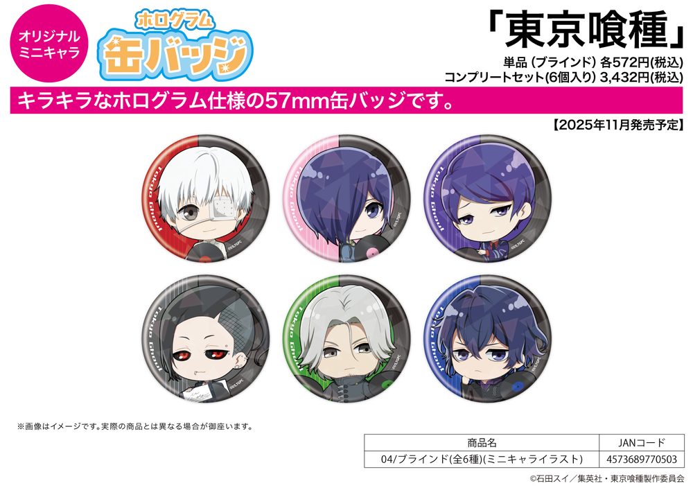 ホログラム缶バッジ(57mm) 東京喰種トーキョーグール 04 ミニキャライラスト (Hologram Can Badge (57mm) "Tokyo Ghoul" 04 Mini Character Illustration)