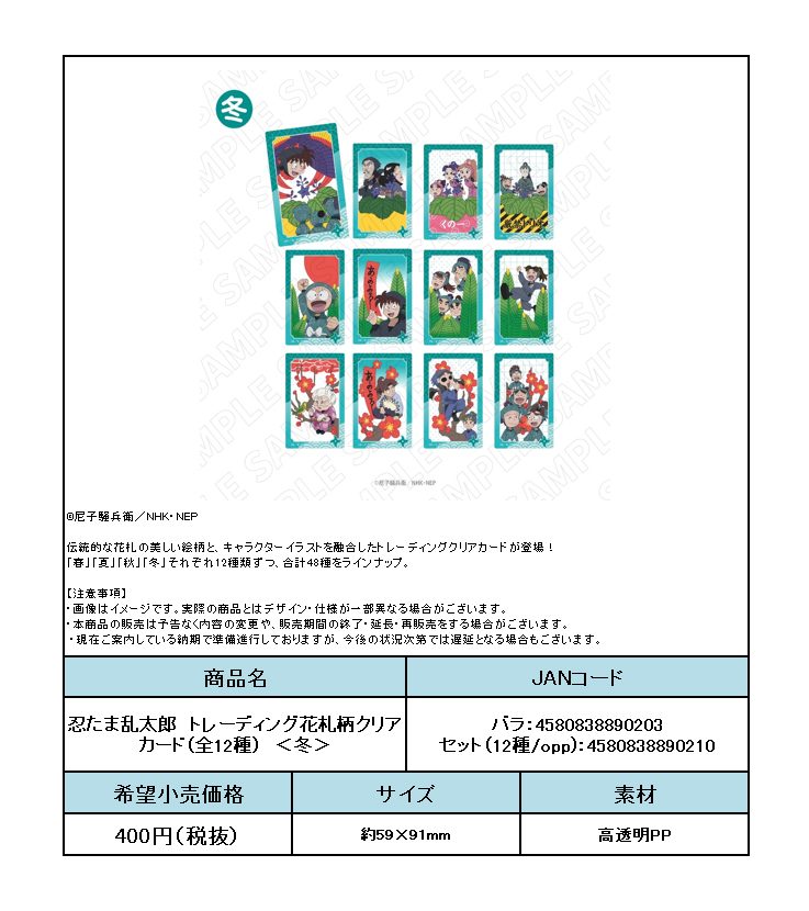 忍たま乱太郎 トレーディング花札柄クリアカード 冬 ("Nintama Rantaro" Trading Hanafuda Pattern Clear Card Winter)
