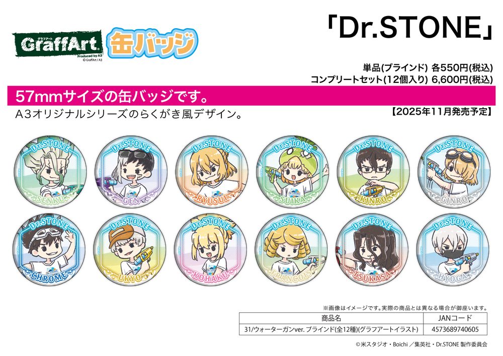 缶バッジ Dr.STONE 31 ウォーターガンVer.(グラフアートイラスト) (Can Badge "Dr. Stone" 31 Water Gun Ver. (Graff Art Illustration))
