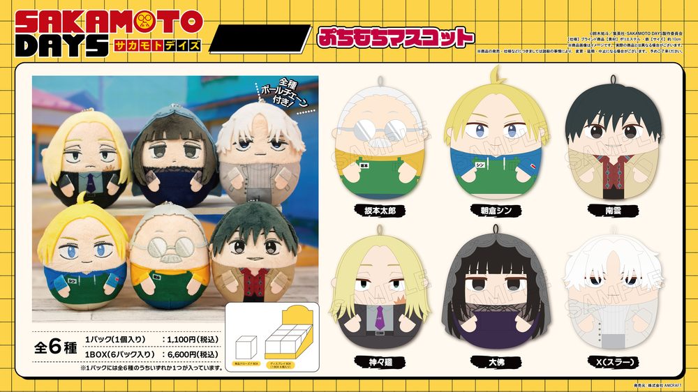 SAKAMOTO DAYS ぷちもちマスコット ("Sakamoto Days" Petit Mochi Mascot)