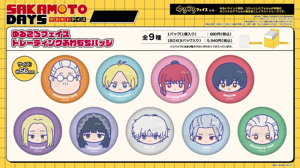 SAKAMOTO DAYS ゆるころフェイス トレーディングふわもちバッジ ("Sakamoto Days" Yurukoro Face Trading Fuwamochi Badge)