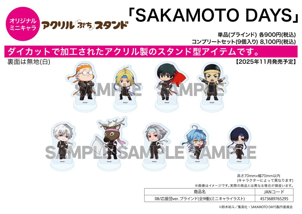 アクリルぷちスタンド SAKAMOTO DAYS 08 応援団Ver.(ミニキャライラスト) (Acrylic Petit Stand "Sakamoto Days" 08 Ouendan Ver. (Mini Character Illustration))