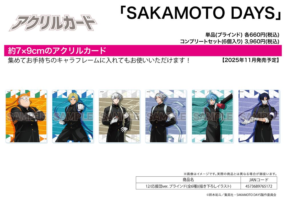 アクリルカード SAKAMOTO DAYS 12 応援団Ver.(描き下ろしイラスト) (Acrylic Card "Sakamoto Days" 12 Ouendan Ver. (Original Illustration))