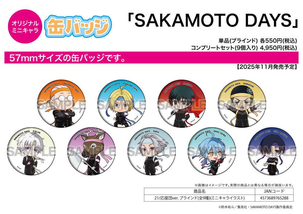 缶バッジ SAKAMOTO DAYS 21 応援団Ver.(ミニキャライラスト) (Can Badge "Sakamoto Days" 21 Ouendan Ver. (Mini Character Illustration))
