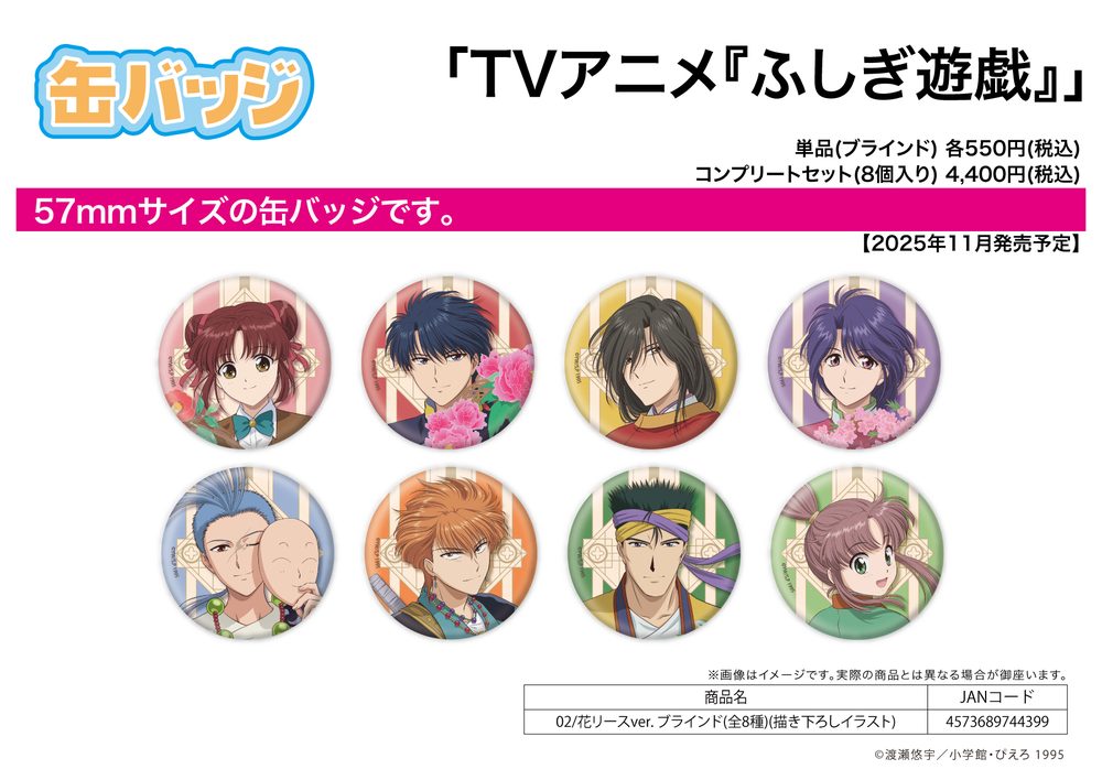 缶バッジ ふしぎ遊戯 02 花リースVer.(描き下ろしイラスト) (Can Badge "Fushigi Yuugi: The Mysterious Play" 02 Flower Wreath Ver. (Original Illustration))