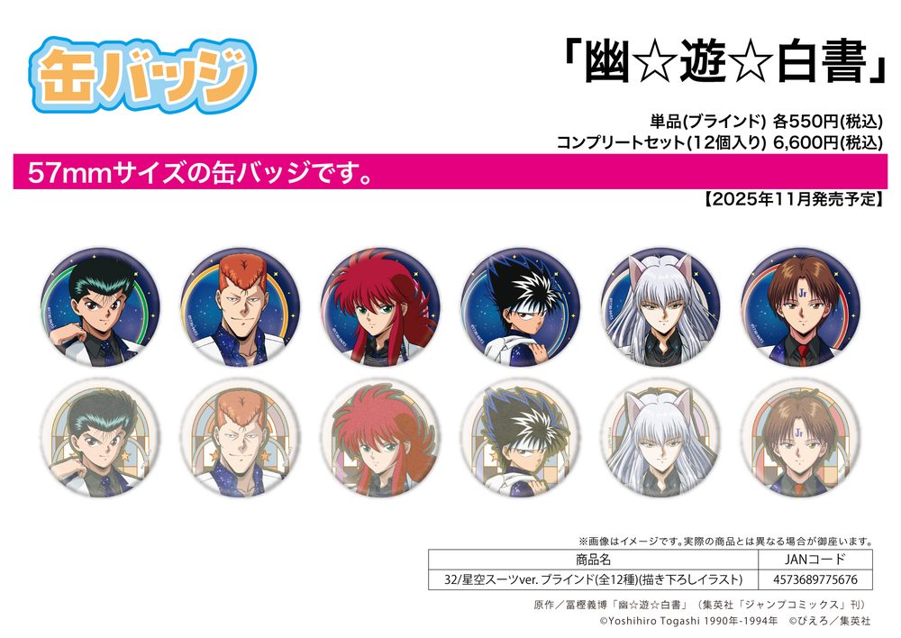 缶バッジ 幽☆遊☆白書 32 星空スーツVer.(描き下ろしイラスト) (Can Badge "YuYu Hakusho" 32 Starry Sky Suit Ver. (Original Illustration))
