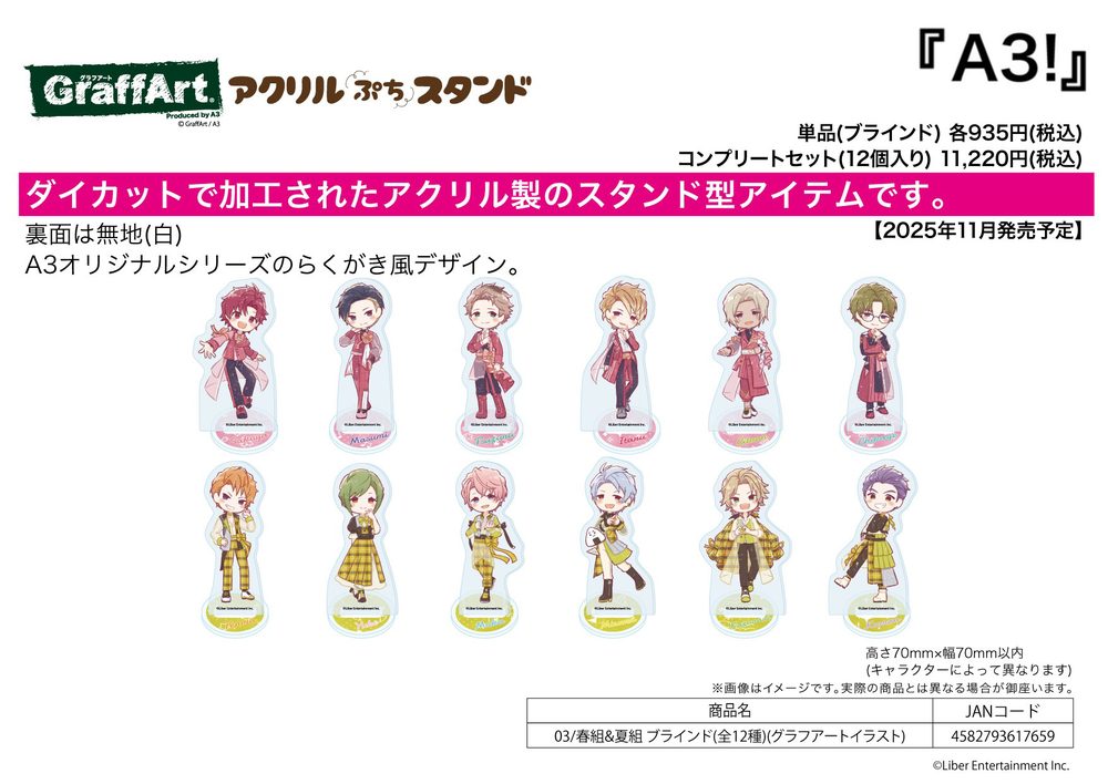 アクリルぷちスタンド A3! 03 春組&夏組(グラフアートイラスト) (Acrylic Petit Stand "A3!" 03 Spring Troupe & Summer Troupe (Graff Art Illustration))