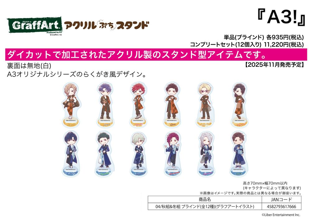 アクリルぷちスタンド A3! 04 秋組&冬組(グラフアートイラスト) (Acrylic Petit Stand "A3!" 04 Autumn Troupe & Winter Troupe (Graff Art Illustration))