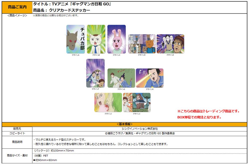 増田こうすけ劇場 ギャグマンガ日和GO クリアカードステッカー ("Kousuke Masuda Gekijou: Gag Manga Biyori Go" Clear Card Sticker)