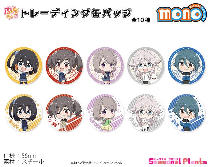 mono ぷちちょこトレーディング缶バッジ ("mono" Puchichoko Trading Can Badge)