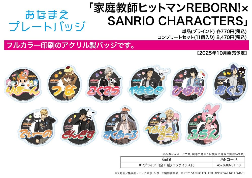 おなまえプレートバッジ 家庭教師ヒットマンREBORN!×SANRIO CHARACTERS 01 コラボイラスト (Name Plate Badge "Reborn!" x SANRIO CHARACTERS 01 Collaboration Illustration)