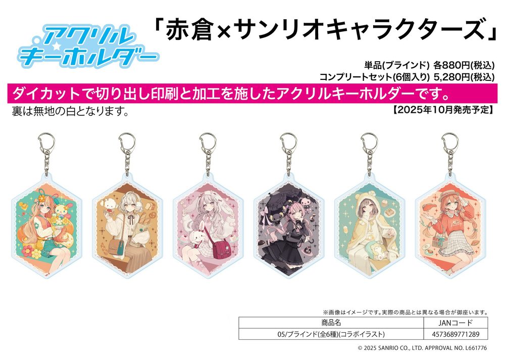 アクリルキーホルダー 赤倉×サンリオキャラクターズ 05 コラボイラスト (Acrylic Key Chain Akakura x Sanrio Characters 05 Collaboration Illustration)