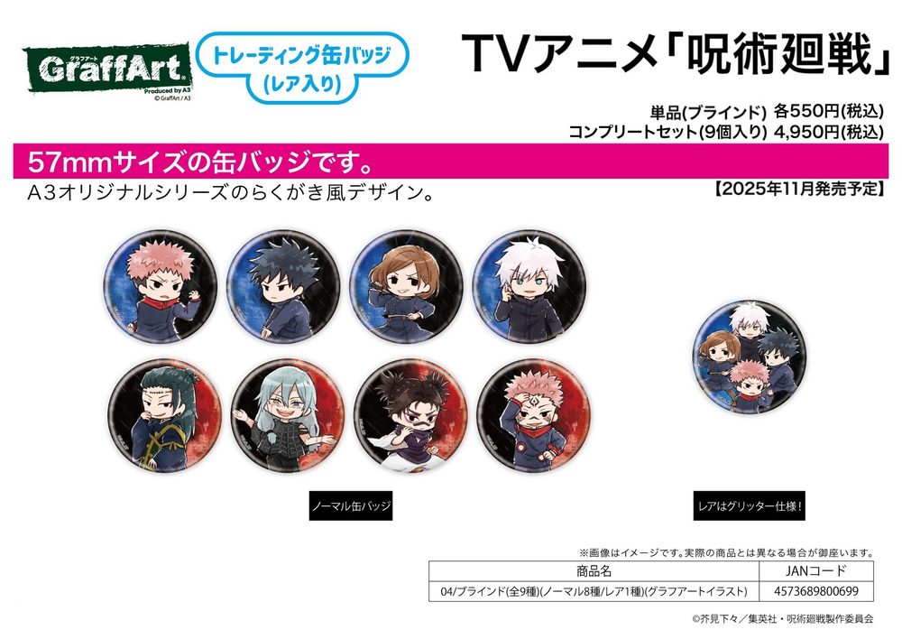 トレーディング缶バッジ(レア入り) 呪術廻戦 04 グラフアートイラスト (Trading Can Badge (Includes Rare) "Jujutsu Kaisen" 04 Graff Art Illustration)
