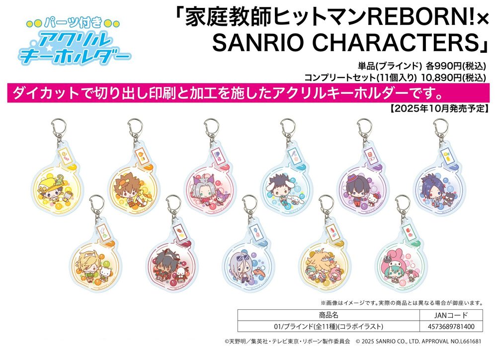 パーツ付きアクリルキーホルダー 家庭教師ヒットマンREBORN!×SANRIO CHARACTERS 01 コラボイラスト (Acrylic Key Chain with Parts "Reborn!" x SANRIO CHARACTERS 01 Collaboration Illustration)