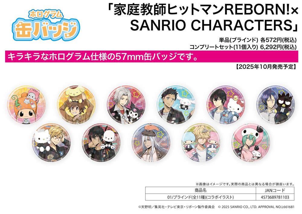 ホログラム缶バッジ(57mm) 家庭教師ヒットマンREBORN!×SANRIO CHARACTERS 01 コラボイラスト (Hologram Can Badge (57mm) "Reborn!" x SANRIO CHARACTERS 01 Collaboration Illustration)