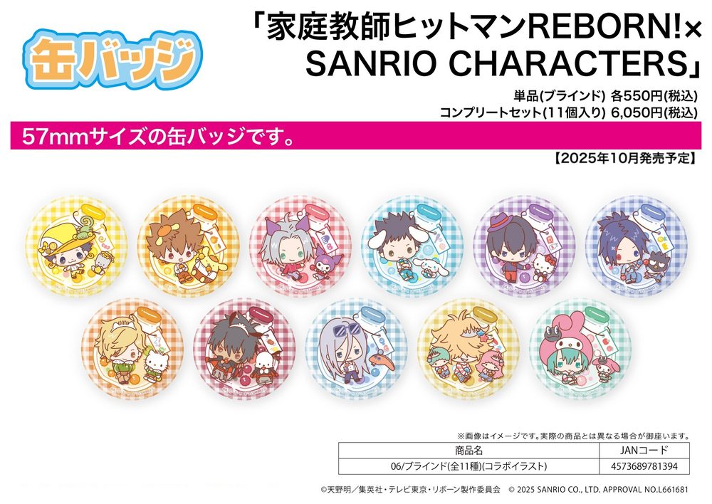 缶バッジ 家庭教師ヒットマンREBORN!×SANRIO CHARACTERS 06 コラボイラスト (Can Badge "Reborn!" x SANRIO CHARACTERS 06 Collaboration Illustration)